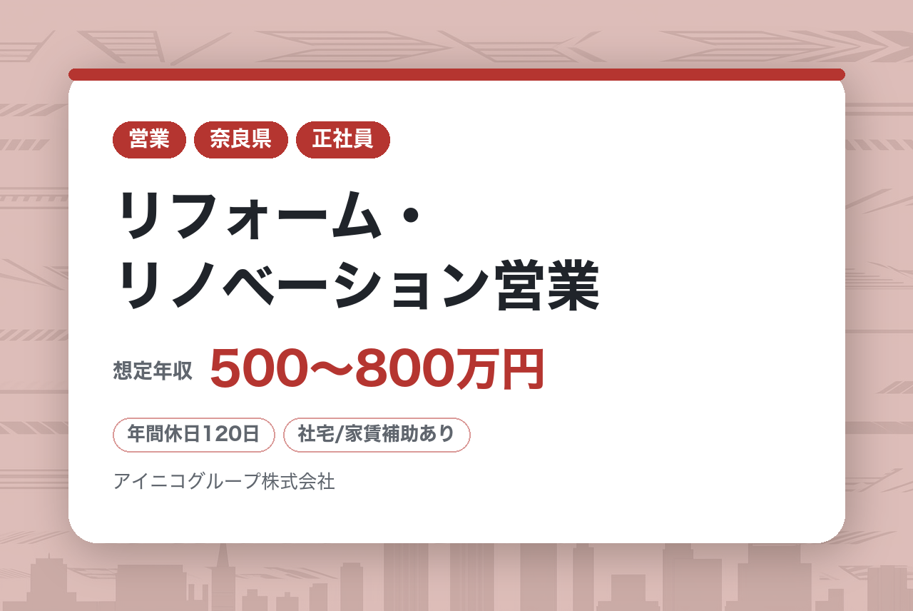 【リフォーム・リノベーション営業】提案〜現場管理まで！DX化×分業で“顧客のため