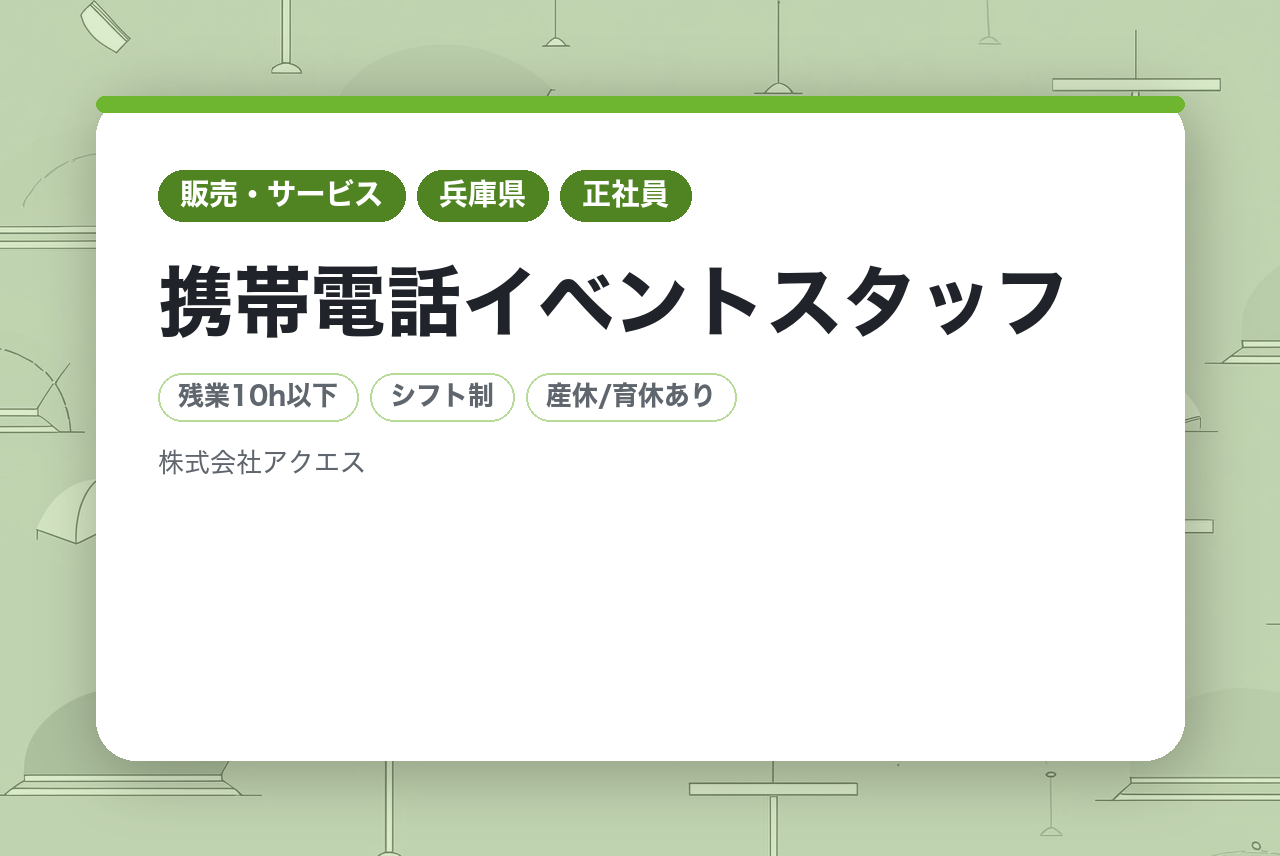 【携帯電話イベントスタッフ】【完全未経験OK】残業月平均5h以下★90％以上の先輩が未経験スタート！【スマートフォンプランナー】