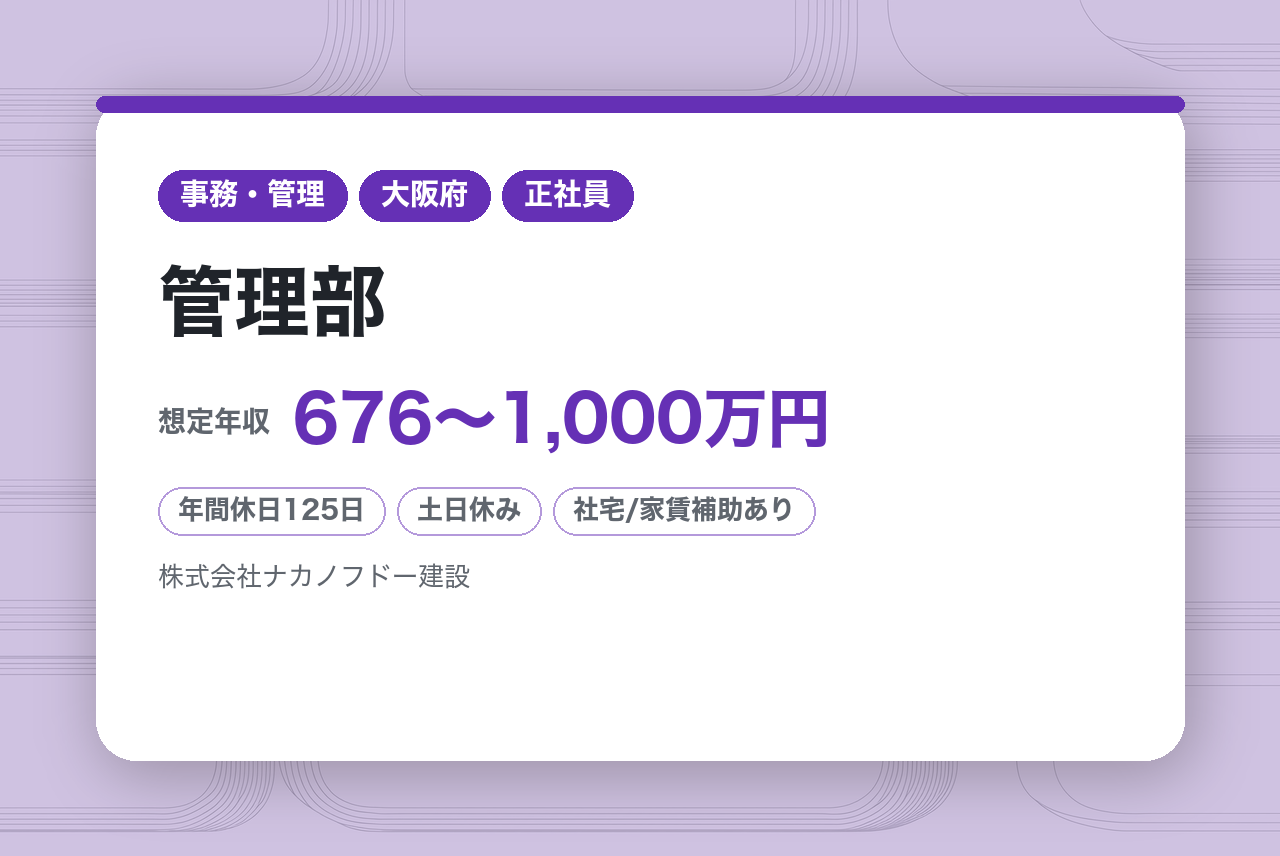 【大阪】管理部★スタンダード上場/年間休日1 25 日/ 働きやすい環境★