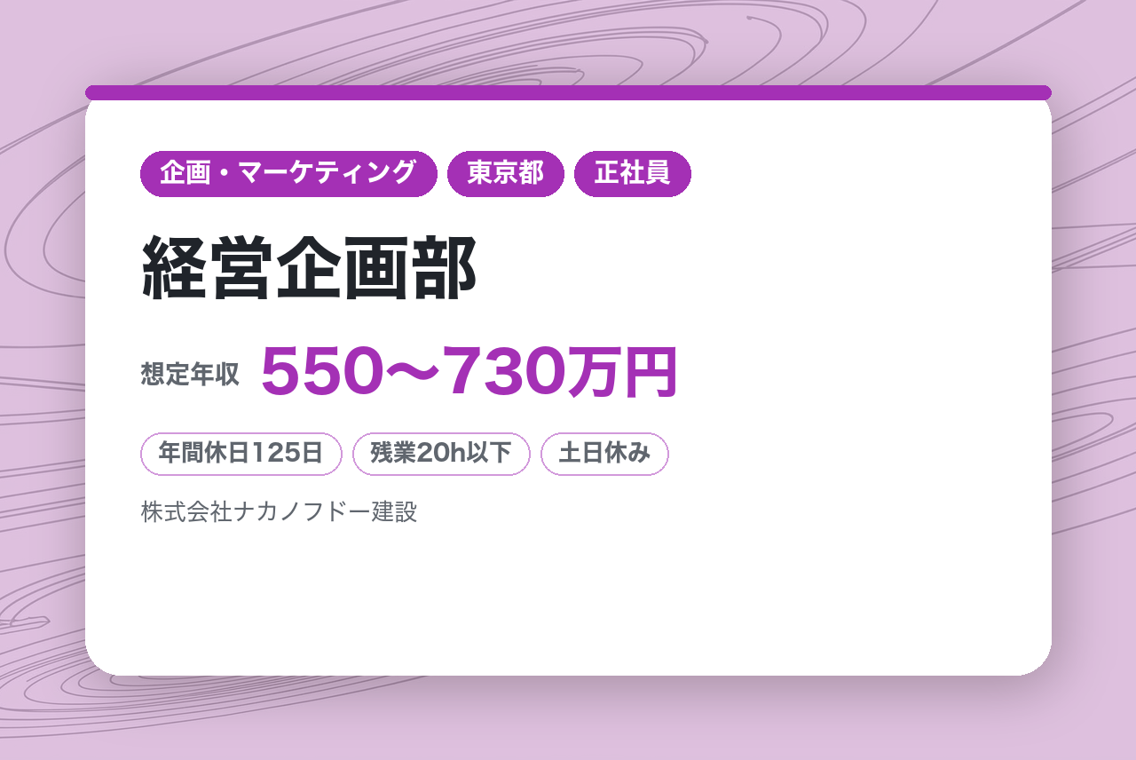 【東京】経営企画部★スタンダード上場/年間休日125 日/ 働きやすい環境★