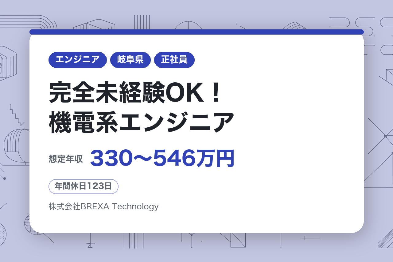 【東海エリア】完全未経験OK！機電系エンジニア/自動車・航空機・医療機器etc…ジャンルは様々！未経験からチャレンジいただけます◉年間休日123日/賞与2回/国籍不問（株式会社アウトソー