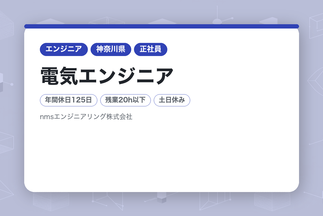 【神奈川】理系出身の方向け◉電気エンジニア 試験測定業務　職種業種未経験歓迎/国家プロジェクト/大規模案件