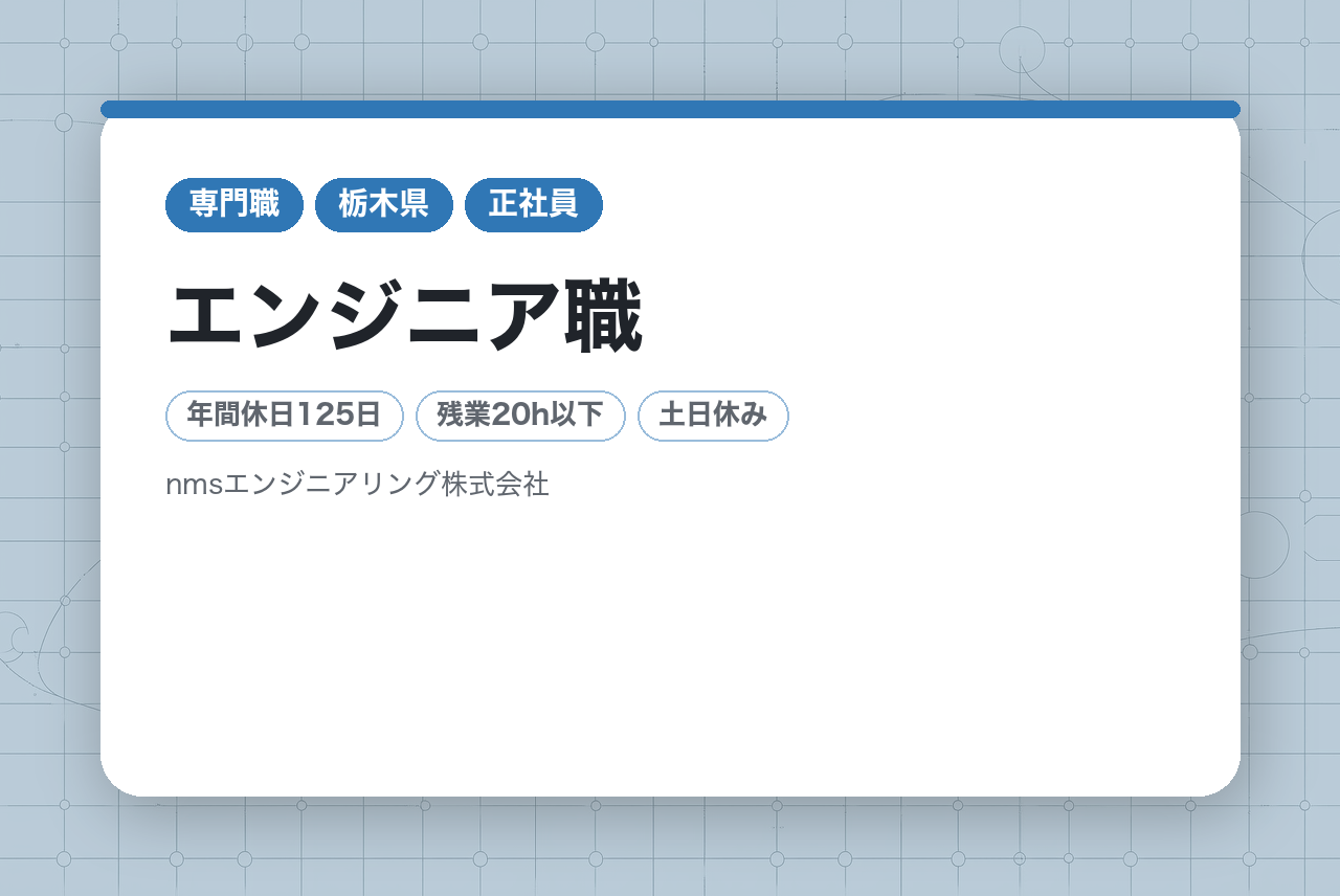 【必須要件なし/社会人経験不問】理系出身の方向け◉エンジニア職　未経験大歓迎/研修制度あり/キャリアアップ支援充実