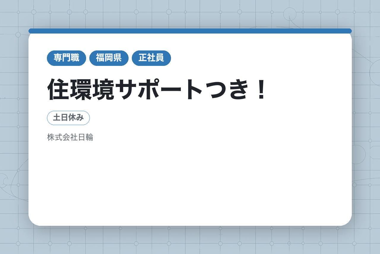 ＜面接1回・全員面接確約・返金規定なし＞【正社員】自動車製造業務｜即入寮可能◉｜入社特典あり｜住環境サポートつき！