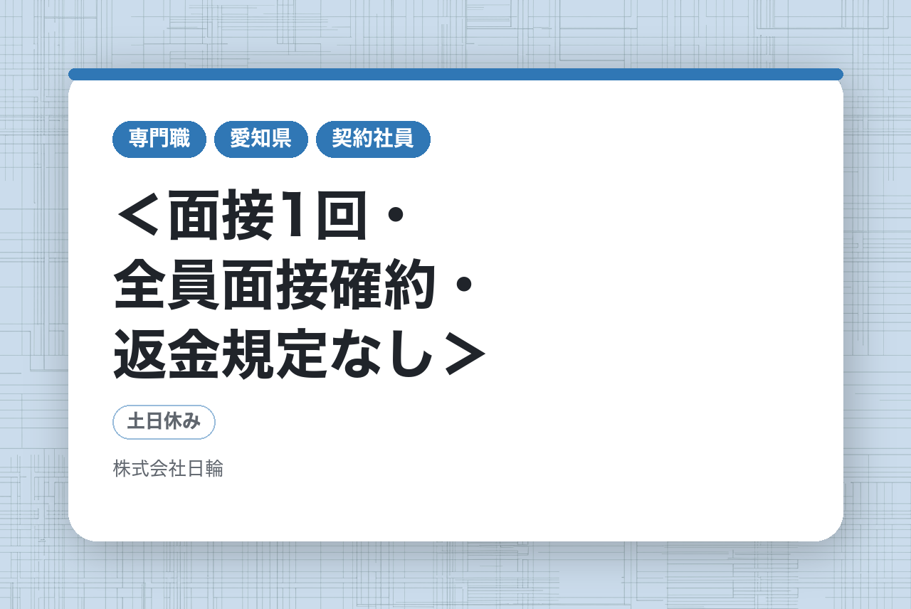 ＜面接1回・全員面接確約・返金規定なし＞【正社員】航空機製造業務｜即入寮可能◉｜給料前払い制度あり｜諸手当も充実！