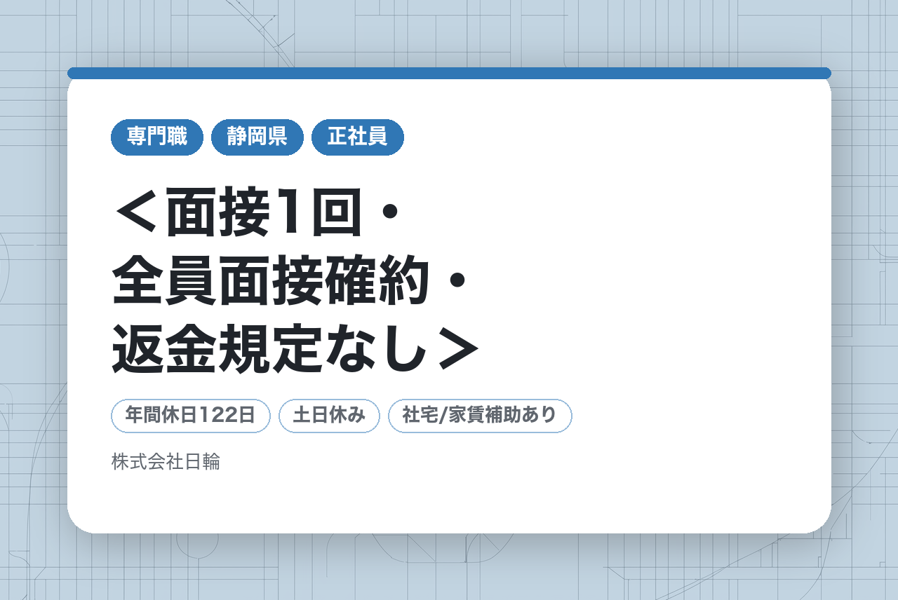 ＜面接1回・全員面接確約・返金規定なし＞【正社員】製造業務（半導体）｜寮設備あり◉（寮費2ヶ月無料）｜未経験でも年収500万円可能｜男女活躍中！！