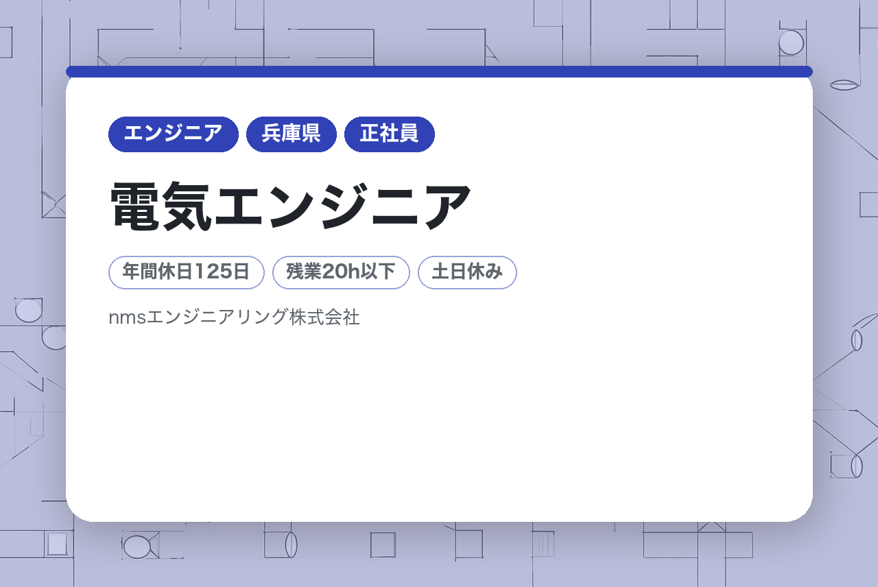 【兵庫】文系出身の方向け◉電気エンジニア 試験測定業務　職種業種未経験歓迎/国家プロジェクト/大規模案件