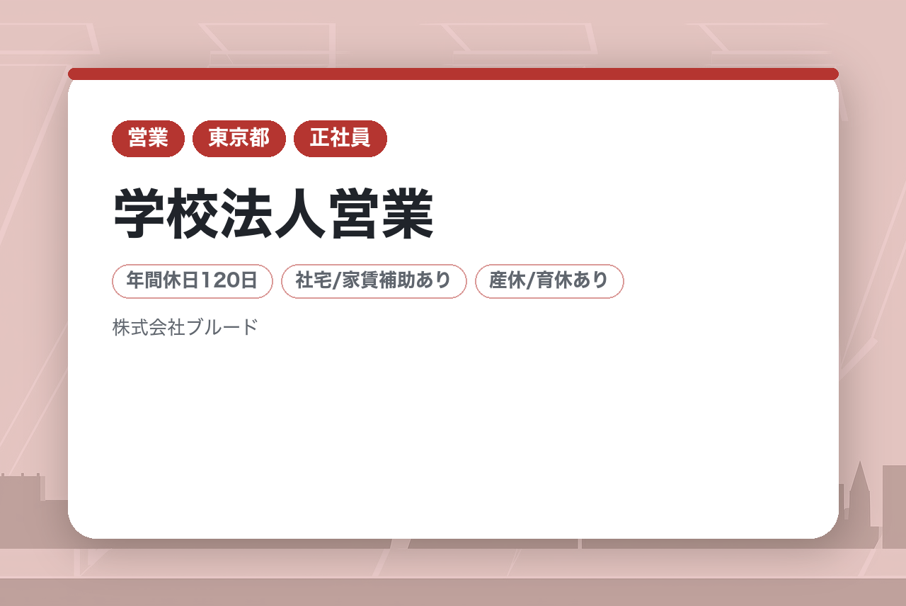 【留学エージェント事業】学校法人営業/BizDev