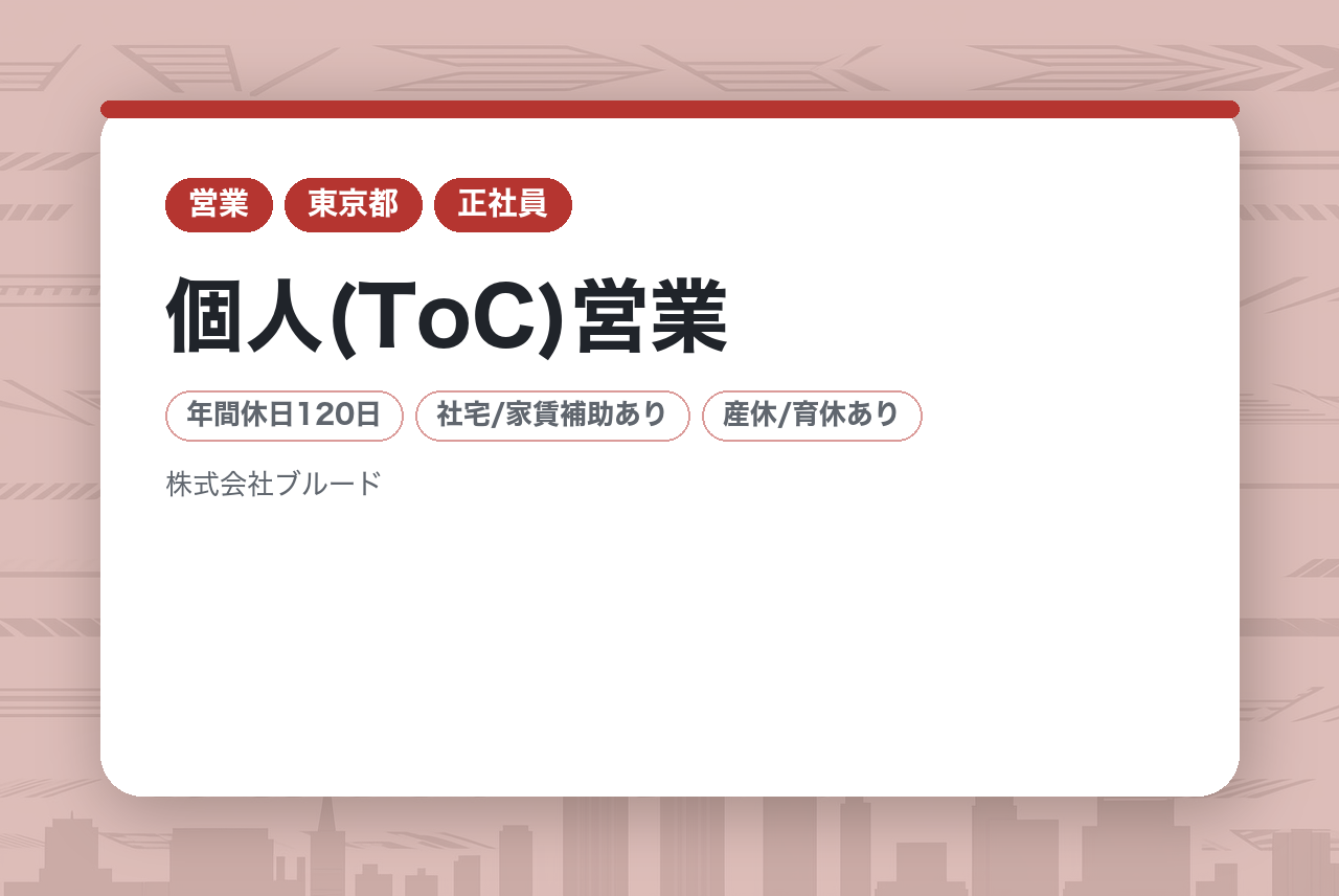 【留学エージェント事業】個人(ToC)営業/BizDev