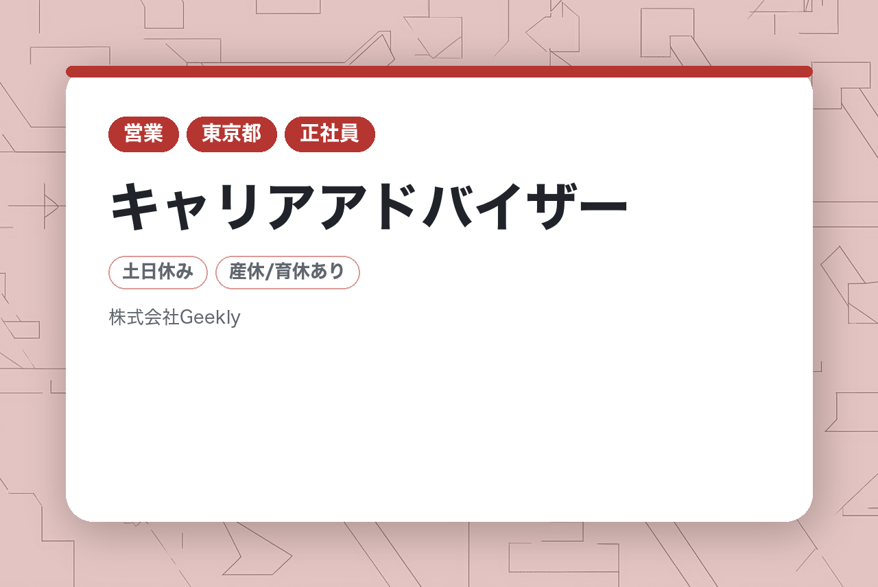 【東京／IT特化】キャリアアドバイザー/CA（リーダー候補）