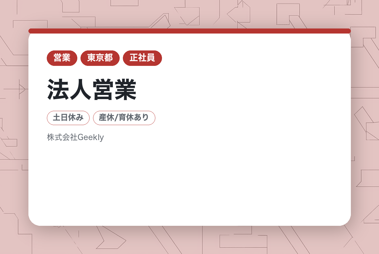 【東京／IT特化】法人営業/リクルーティングアドバイザー（リーダー候補）