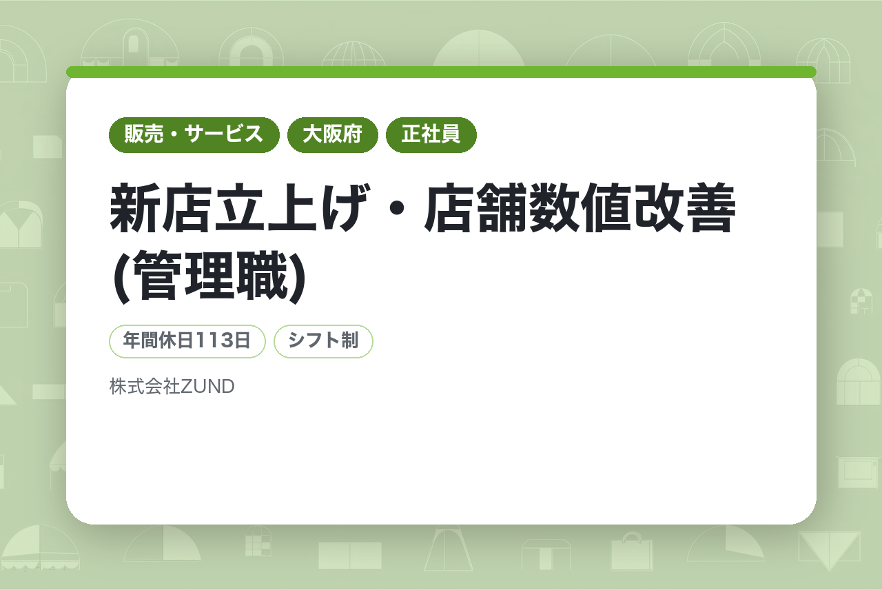 ＜面接確約★「火」を使う飲食店の新店立上げに携わった経験のある方＞★【直営店のみ全国100店舗以上展開！ / 新店プロモーター】新店立上げ・店舗数値改善(管理職)