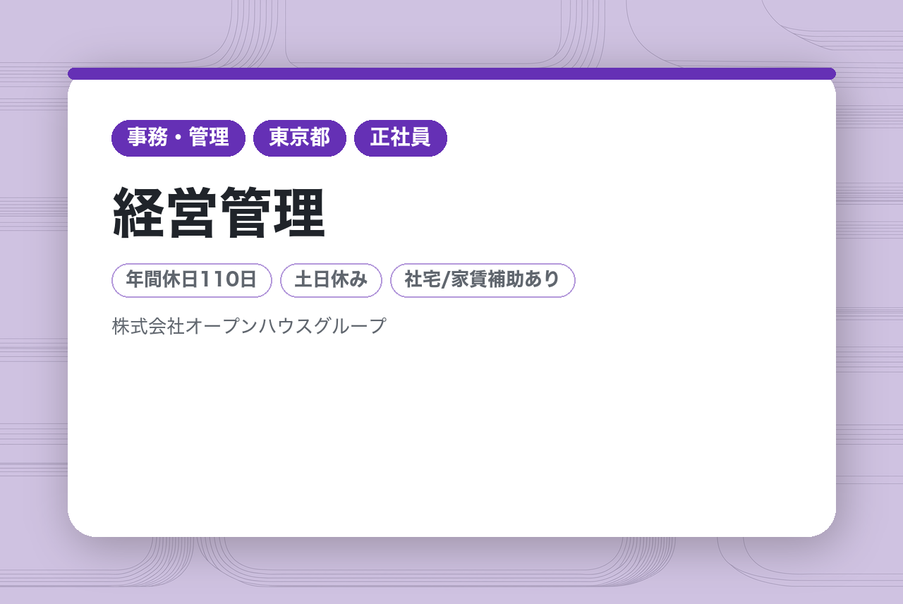 【経営管理】未経験OK／土日休み