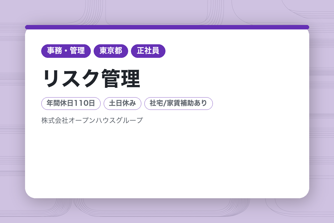 【リスク管理】未経験OK／土日休み