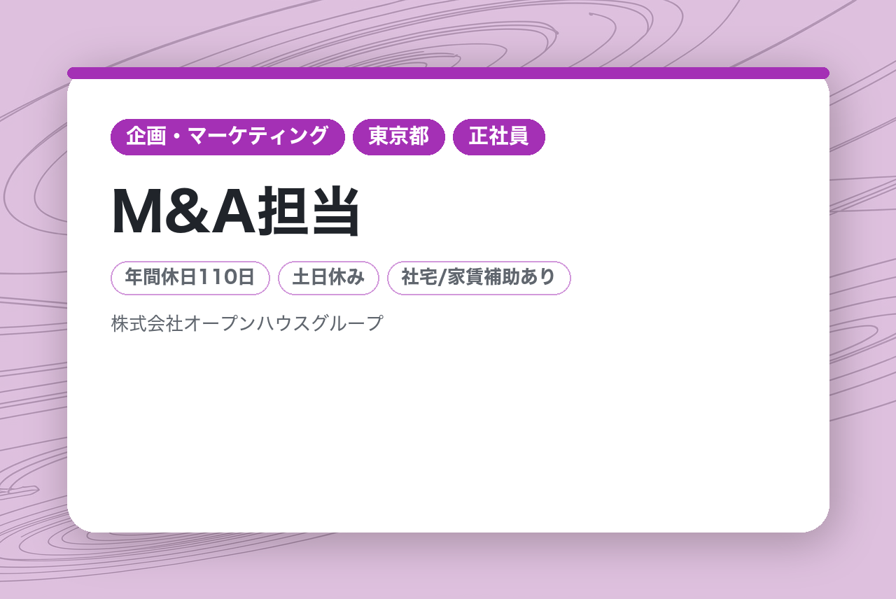 【M&A担当】未経験OK／土日休み