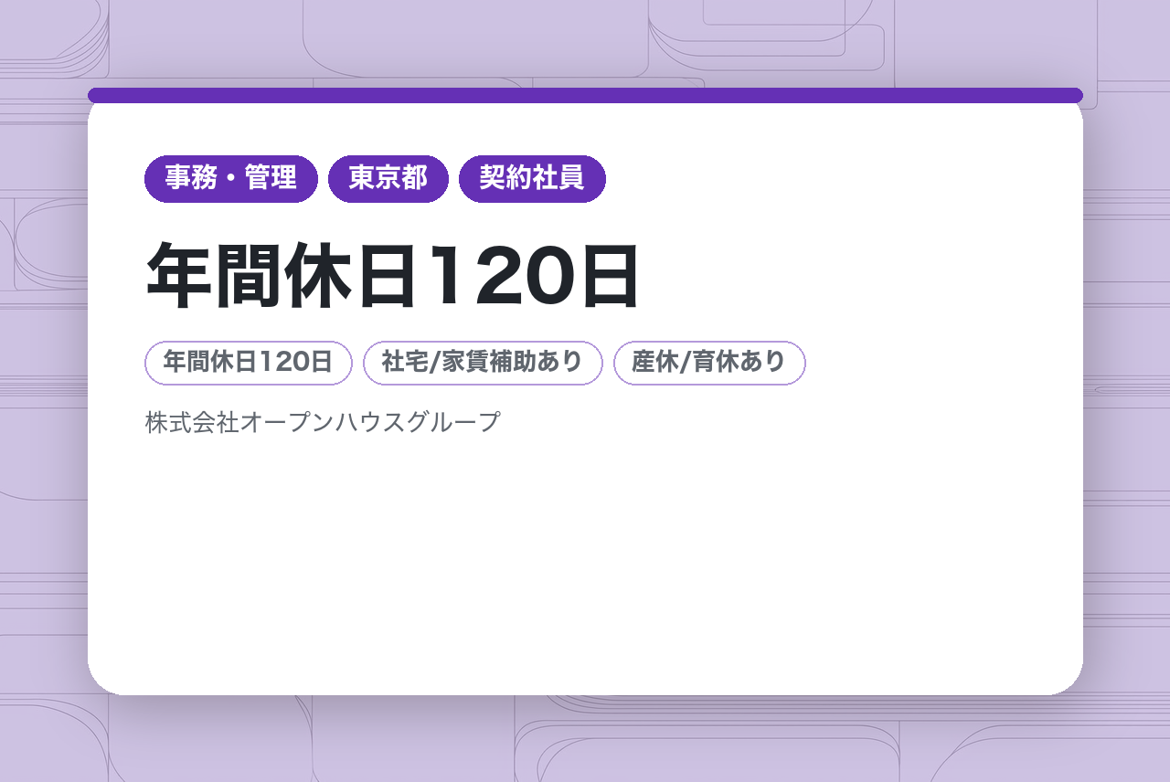 【法務(契約社員)】年間休日120日／リモート可