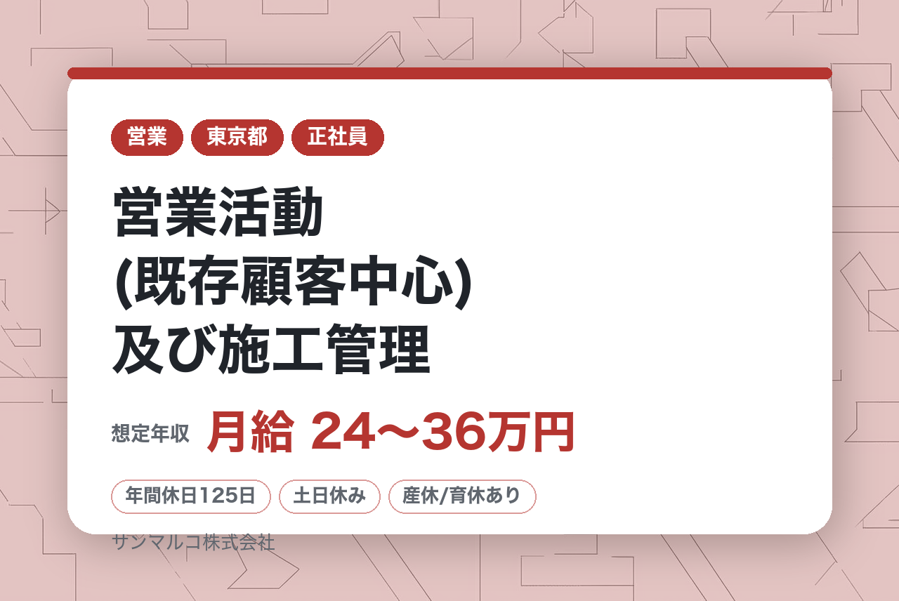 ＜面接確約あり＞【東京・大阪・福岡・神奈川】営業活動(既存顧客中心)及び施工管理◆オーウエルグループ会社◆年休125日(土日祝)