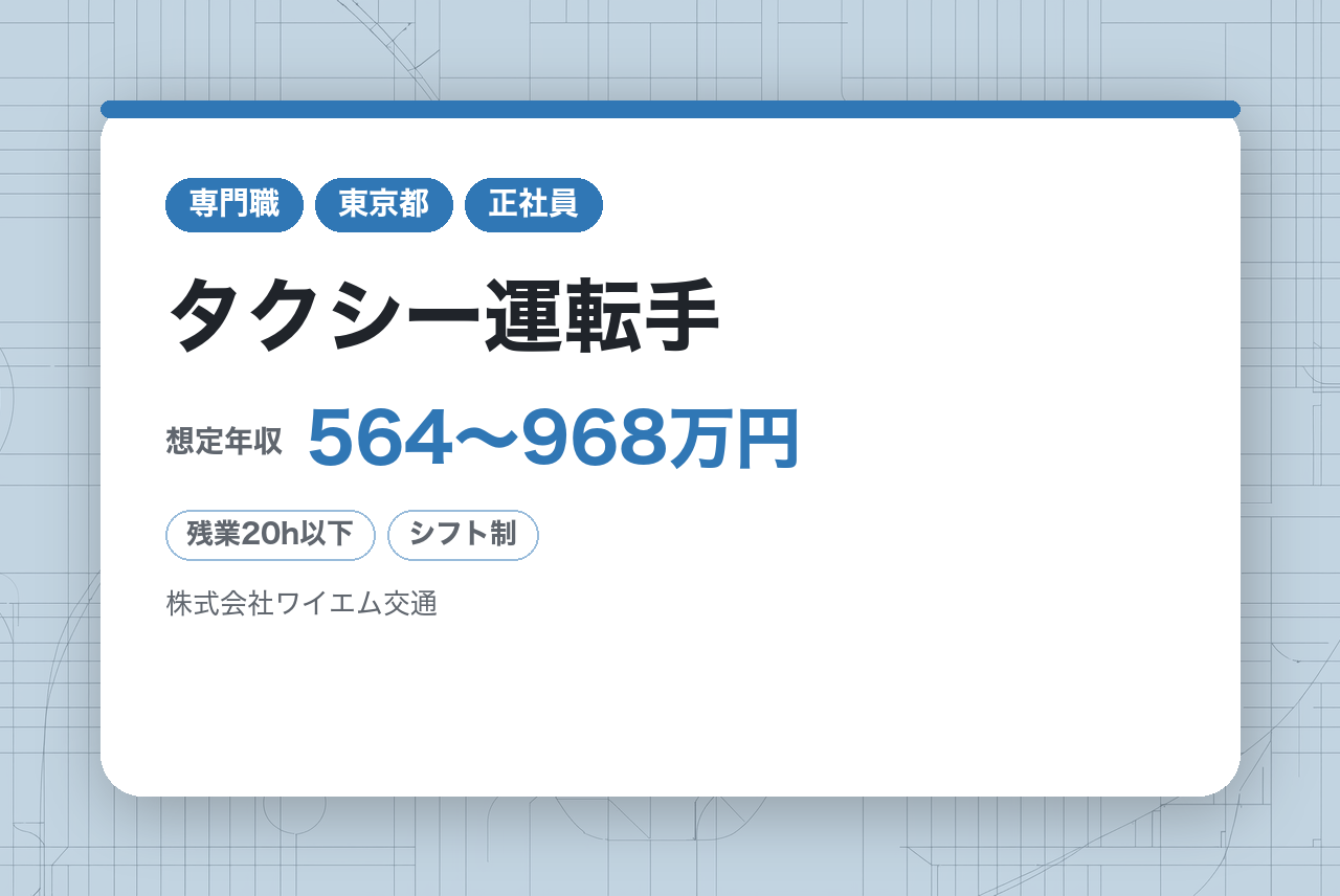 【東京都】タクシー運転手 / お金も！休みも！あなたが望む暮らしが実現する◎