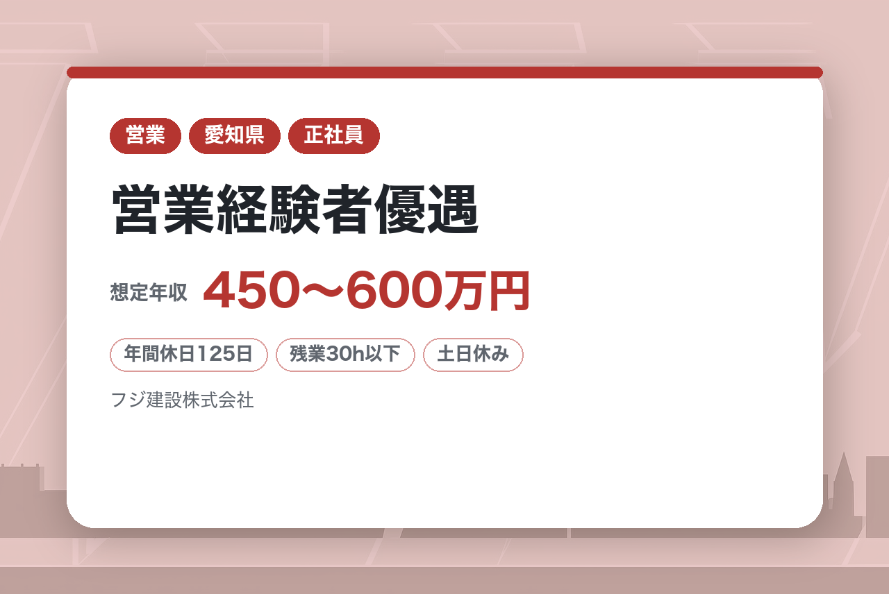 営業経験者優遇【名古屋尾張旭/大阪◇転勤無】働きやすさ＆ステップアップ◇解体工事の法人営業／年休125日／賞与年3回＋インセンティブ有／年6万以上の福利厚生／チームで成果を出す