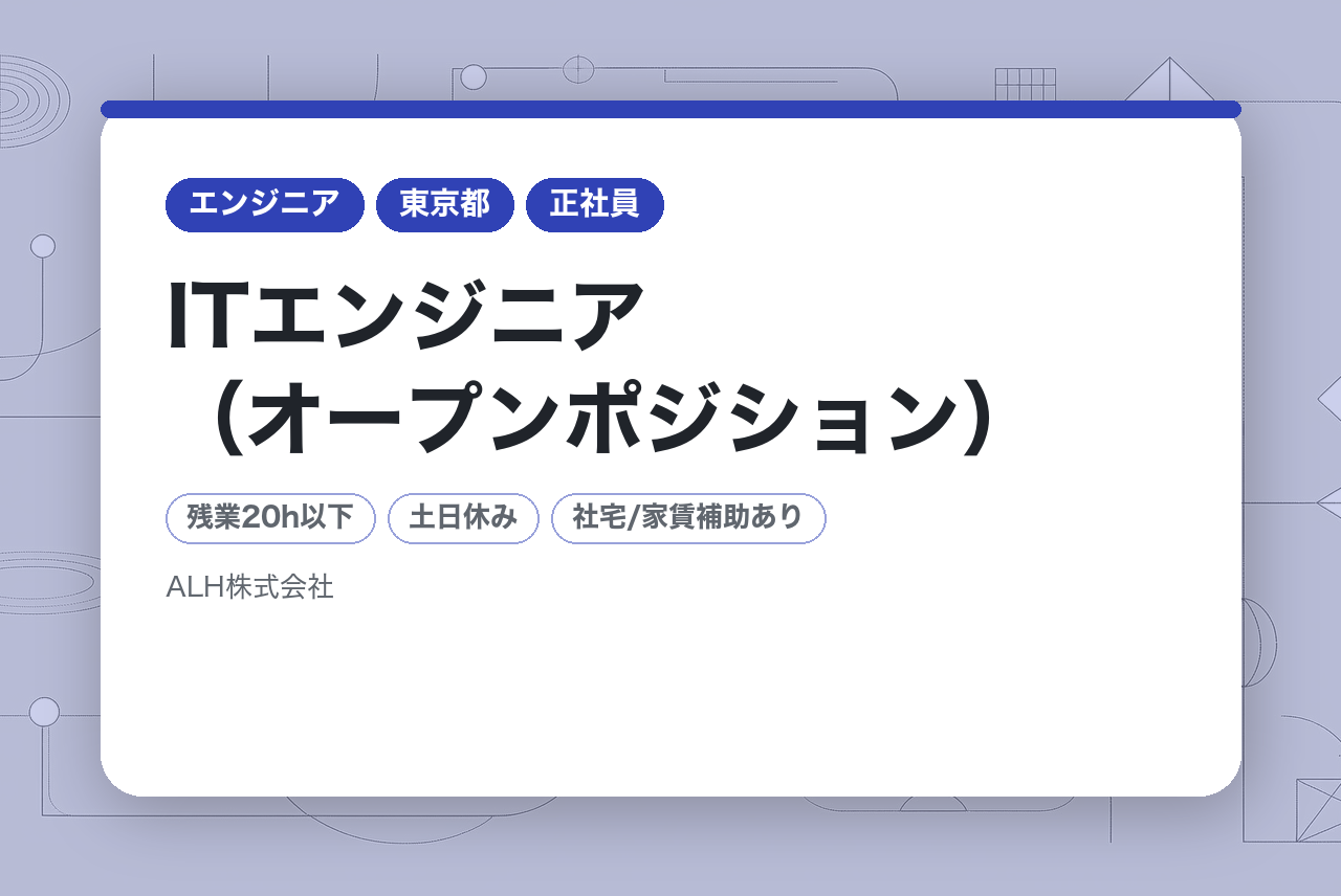 【全国5都道府県募集】面接1回！　未経験からスキルアップ　【完全未経験採用】第二新卒可　ITエンジニア（オープンポジション）