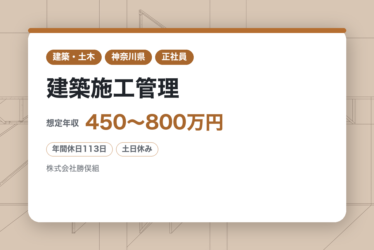 【神奈川県/建築施工管理/無資格OK】♨️創業以来100年以上にわたって箱根のまちづくりを支えてきた、地域密着型の安定企業♨️