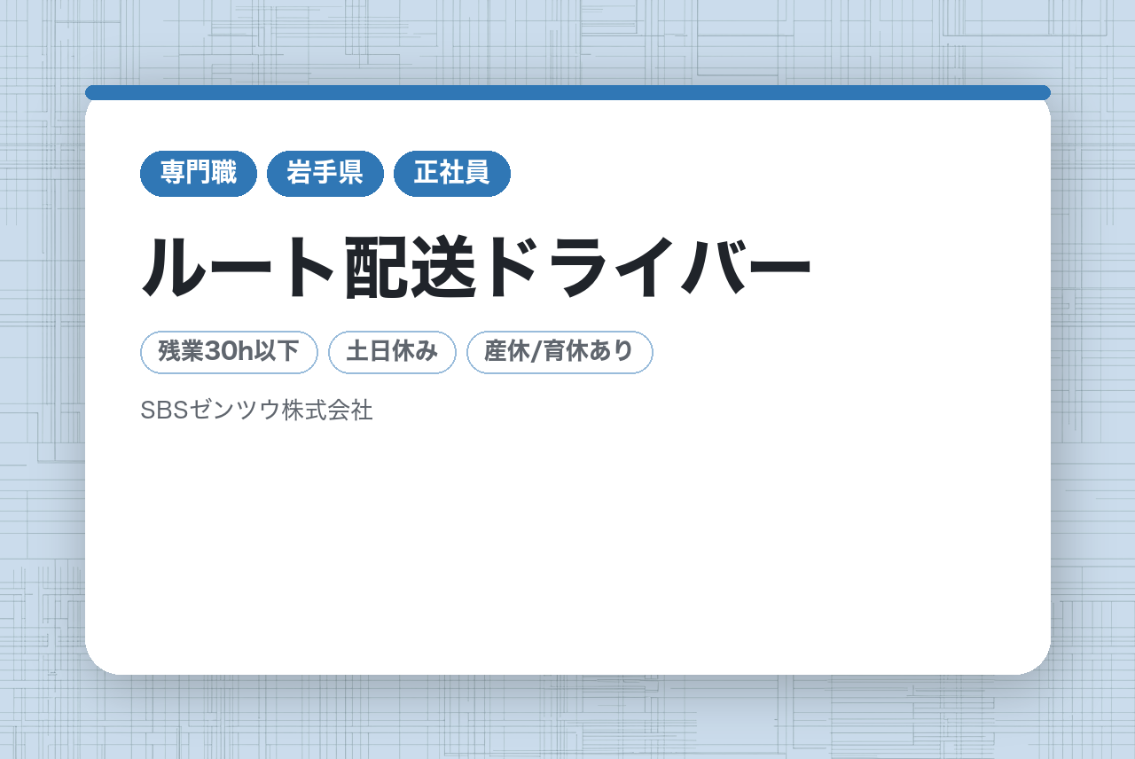 【あなたの運転で「生協」組合員様のお宅へ配送！】WEB面接OK/未経験から年収600万円以上も目指せます！/20代30代活躍中！/学歴不問/残業少なめ/上場企業で安定◎【ルート配送ドライバー】