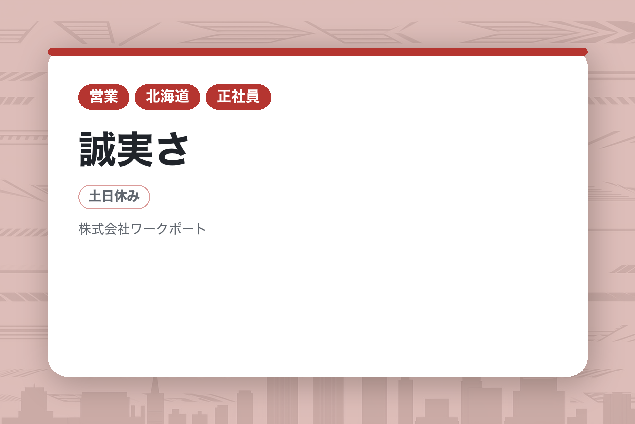 【全国】＜完全未経験OK＞人と向き合う「誠実さ」が武器になる★【キャリアアドバイザー/リクルーティングアドバイザー】｜新人研修部署あり！未経験でも安心の教育システム｜全国有数