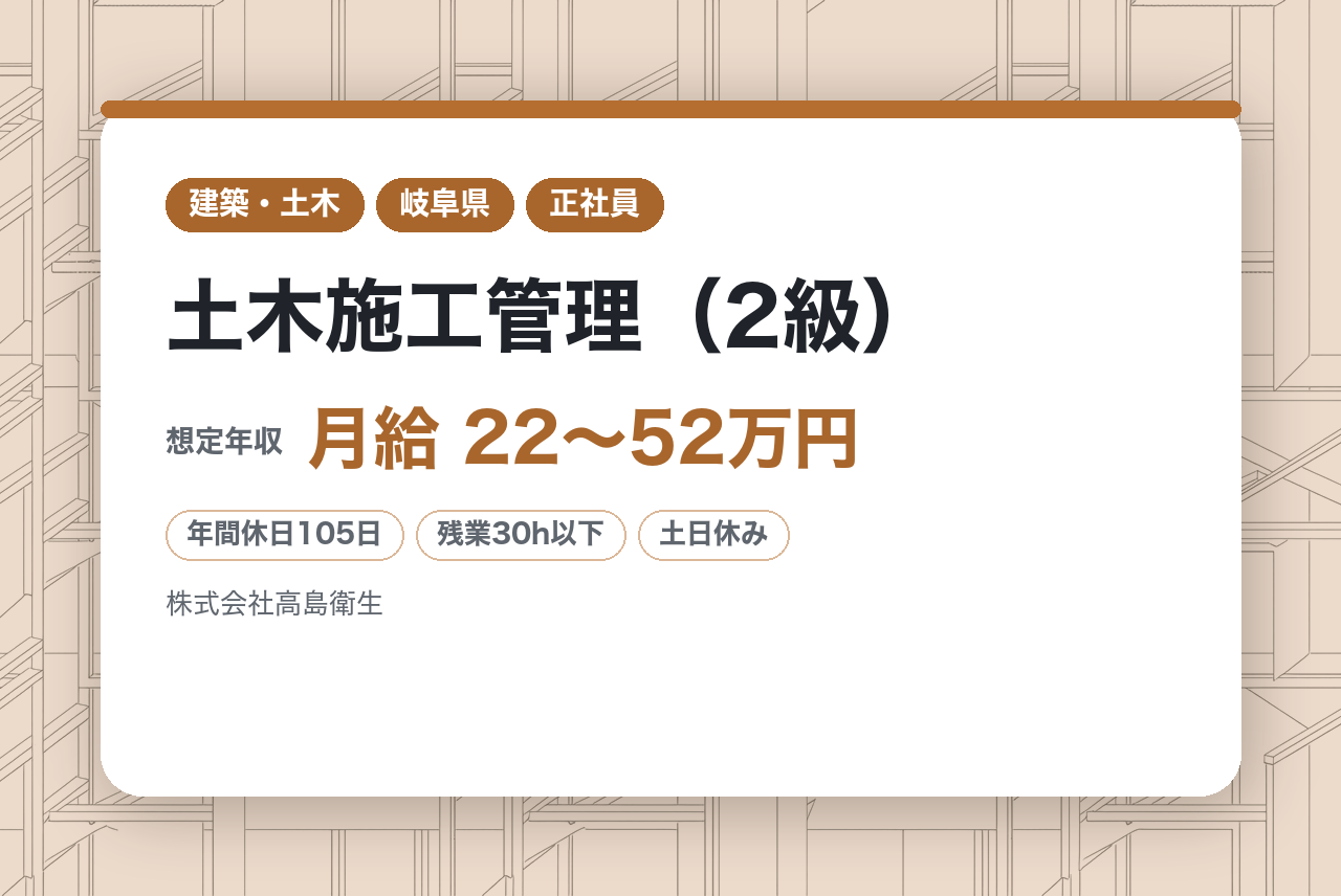 【岐阜県羽島郡】土木施工管理（2級）　/転勤なし/地域密着/創業62年～