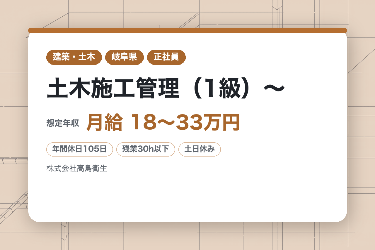 【岐阜県羽島郡】土木施工管理（1級）～　/転勤なし/地域密着/創業62年～