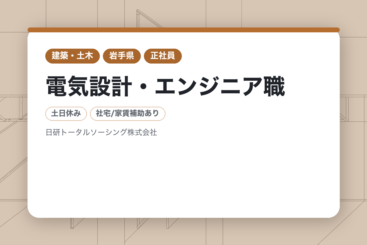 ★面接確約・面接1回★　完全未経験◉　手に職をつけられる【全国に就業地】電気設計・エンジニア職／職歴不問・高卒以上◉
