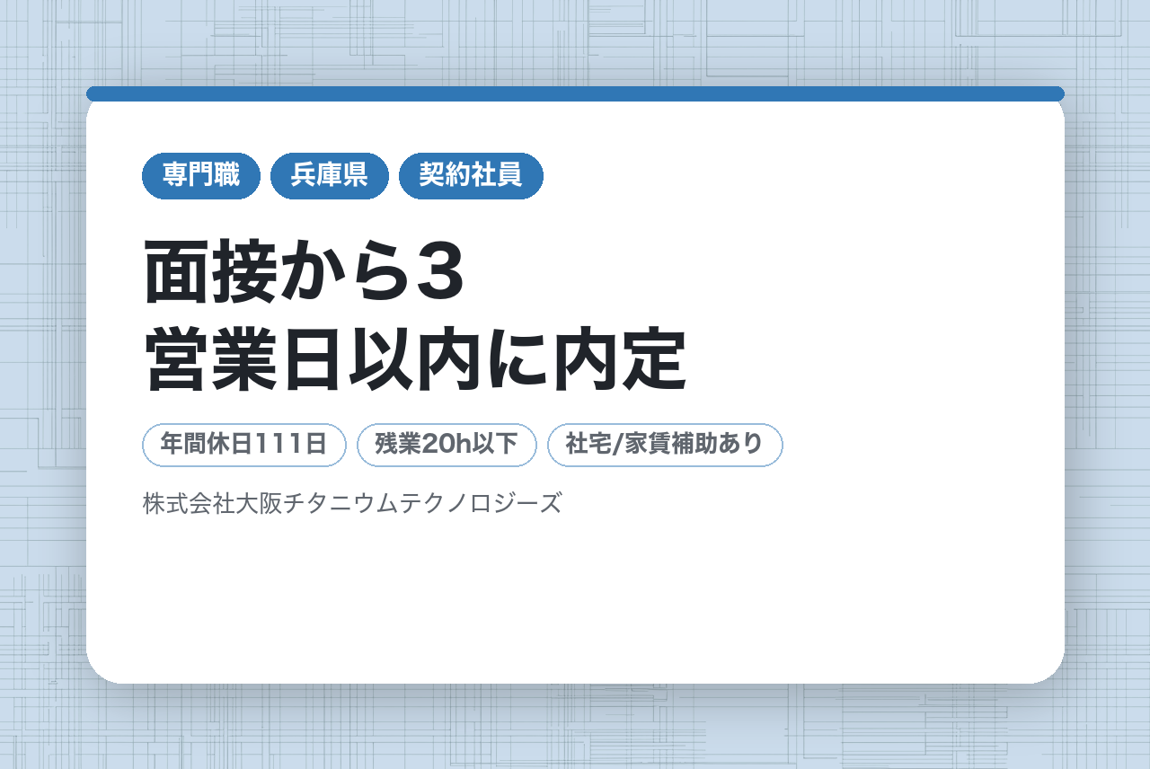 【面接1回/WEB面接OK/面接から3営業日以内に内定】＜完全未経験OK/全国から応募OK◎＞＜無料Wi-Fi完備の独身寮あり/転居費用支援あり(規定)＞【兵庫県】【プライム上場企業】製造オペレータ