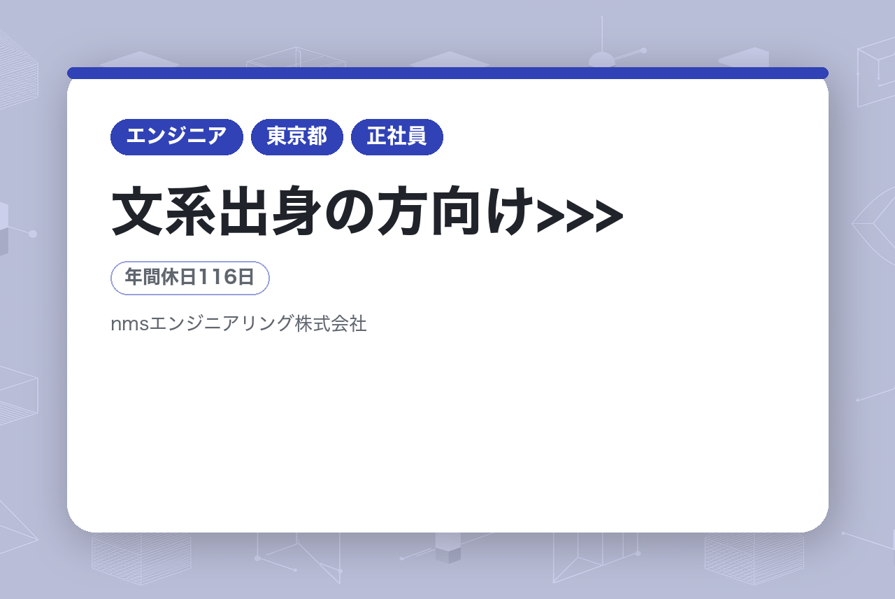 <<<7月末までにご入社できる方限定！未経験歓迎◉文系出身の方向け>>>【羽田空港勤務 / 保守業務】<フルスピード選考！>