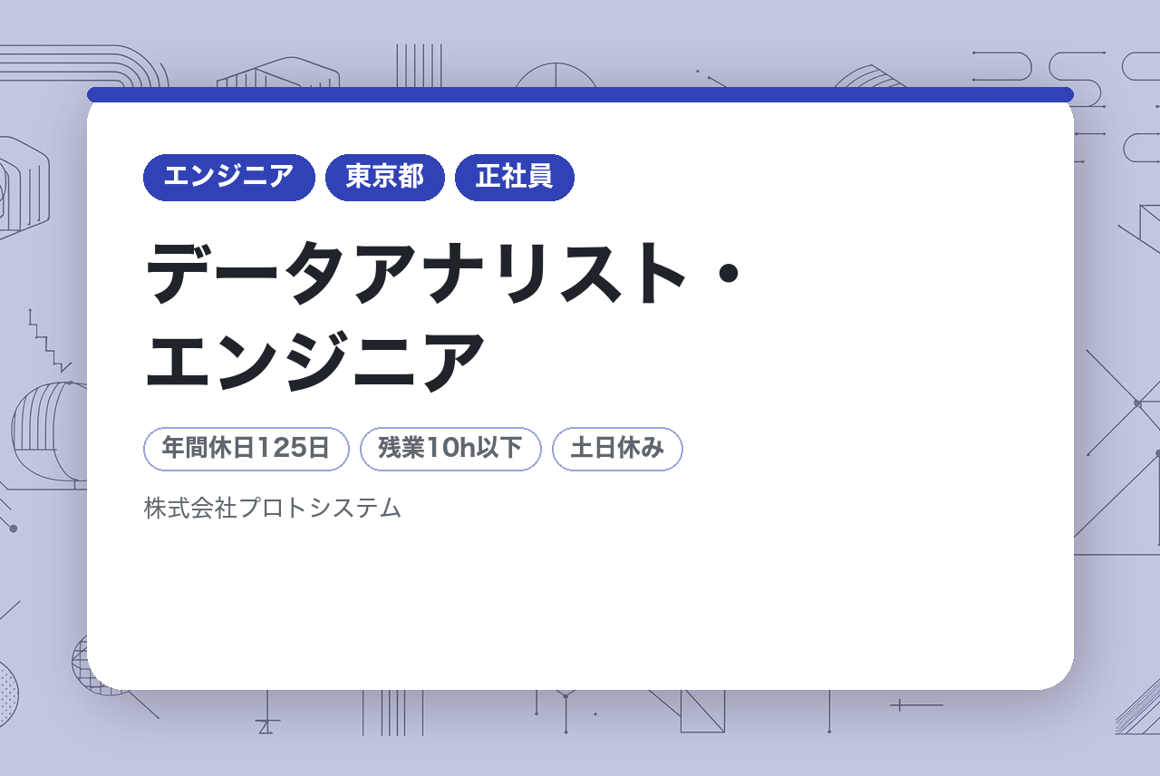 【完全未経験OK】データアナリスト・エンジニア【データ領域に興味がある方歓迎★企業のデータを集めて”見える化”する仕事】