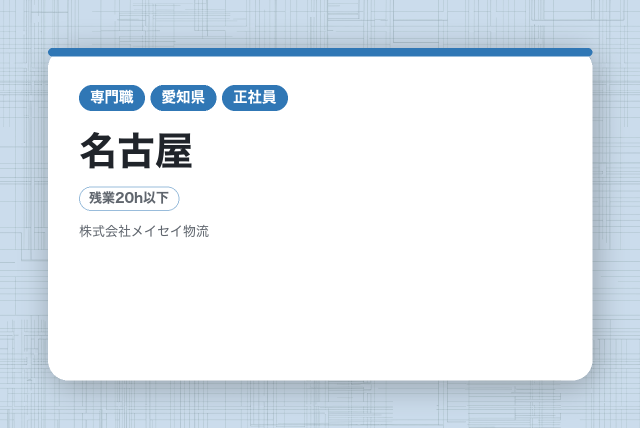 【名古屋】完全未経験OK！倉庫作業員
