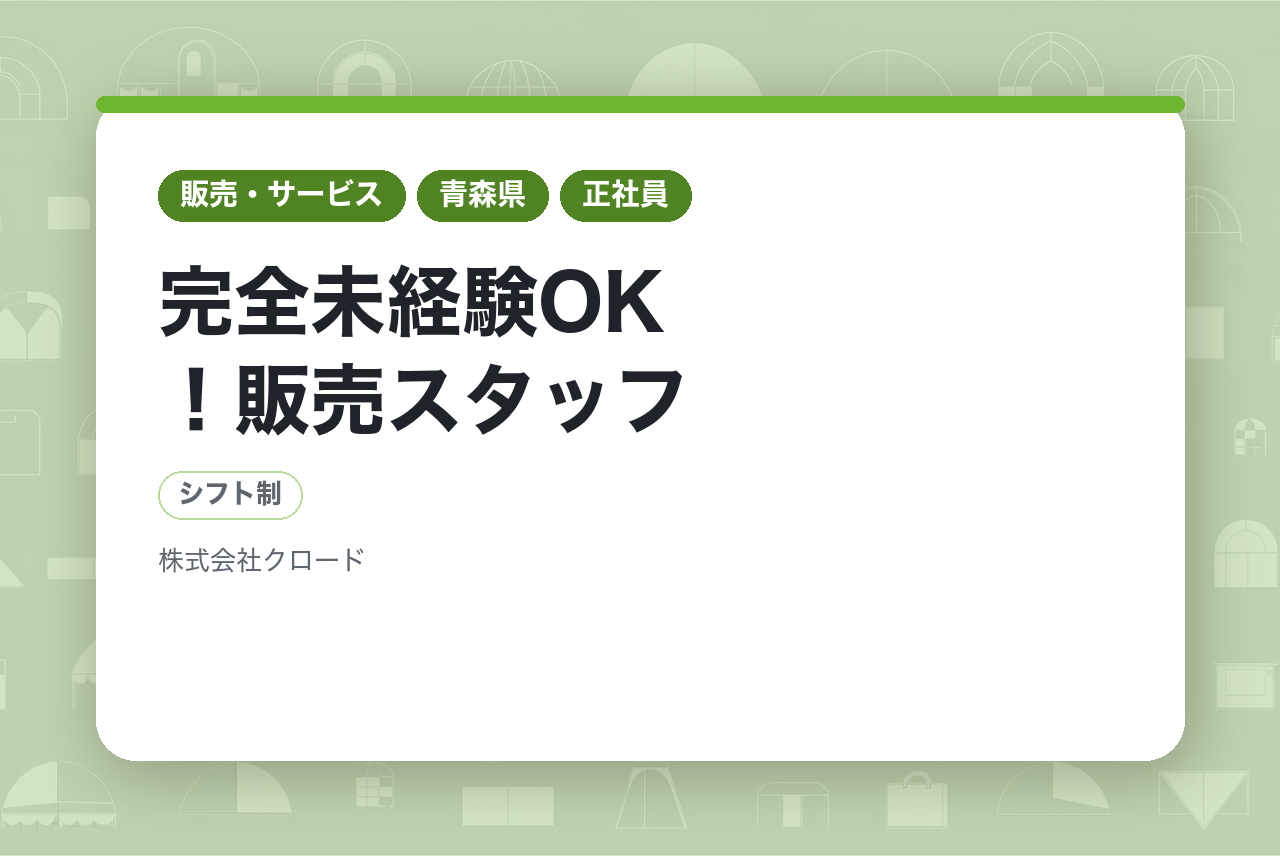 【完全未経験OK！販売スタッフ】◎経験/学歴不問◎携帯電話・スマートフォン販売店でのお仕事です！