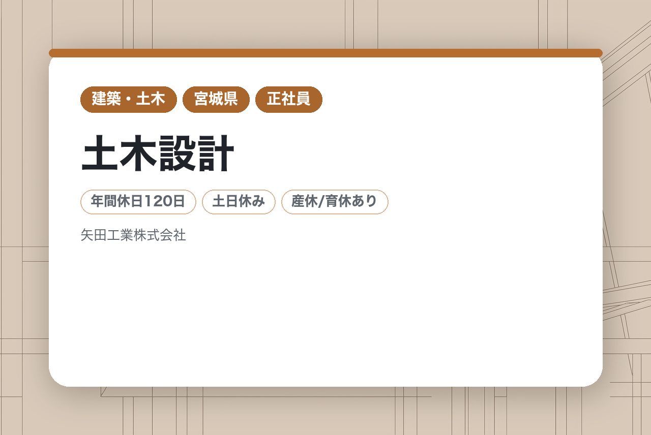【全国規模】年収1,000万円も狙える/ 土木設計※鋼構造物◆業界トップクラスの橋梁メーカー◆転勤無／土日祝休◆再雇用制度あり