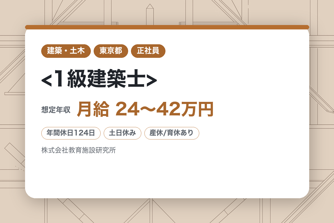 【日本橋】<1級建築士>◆年間休日125日／土日祝休／8割官公庁案件／資格手当／転勤無／リモート相談可