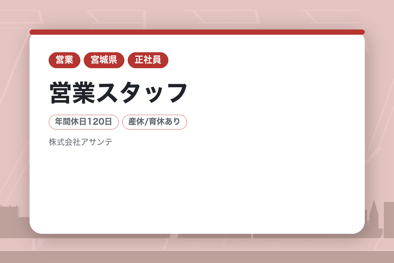 【全国採用！】営業スタッフ／業界未経験95%！未経験でも稼げる◉賞与4ヶ月分／年末年始12連休 ★2年目で念願の800万！