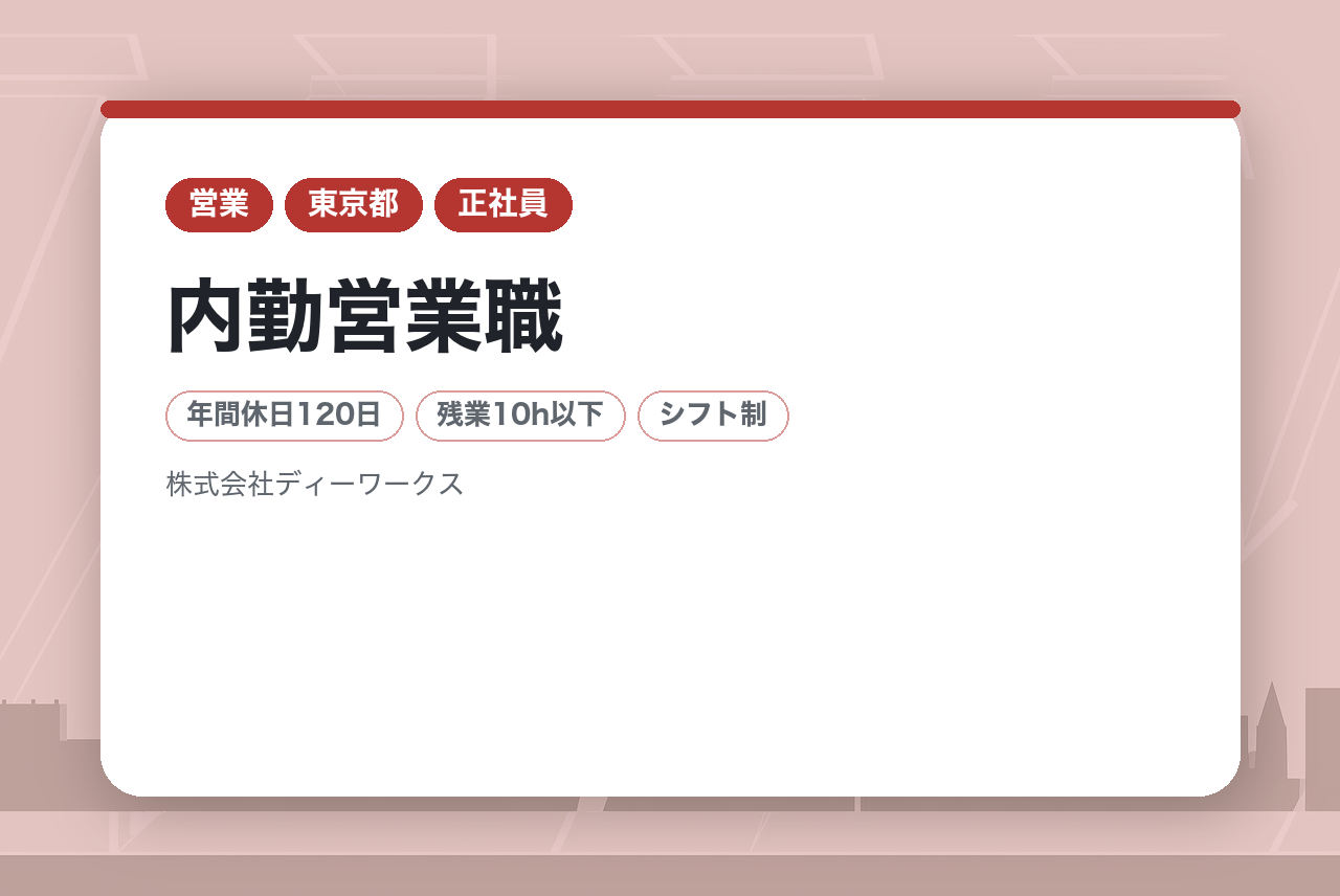 【東京/大阪】内勤営業職(BtoCインサイドセールス）＞＞全員面接確約＜＜【完全未経験OK】★第⼆新卒歓迎・残業10h以下★社会⼈デビュー歓迎・経験社数不問・完全週休2日