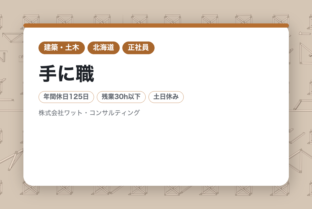 【東日本・東海エリア積極採用！】未経験OK！施工管理　★業界No.1の研修制度／2か月間の集中研修で「手に職」を★