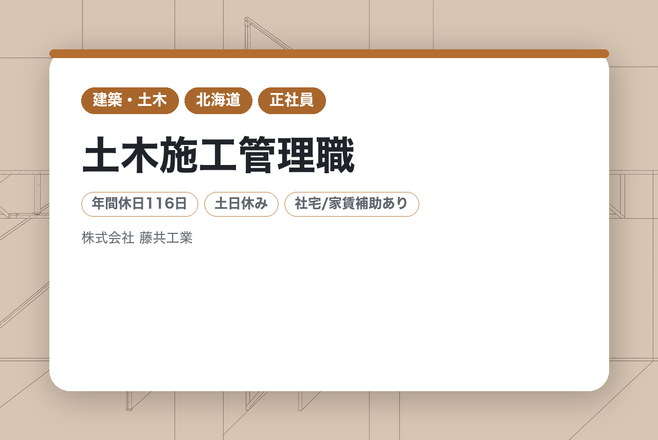 【未経験可◉】土木施工管理職／外国籍の方もOK／手に職につけたい方も大歓迎です!!