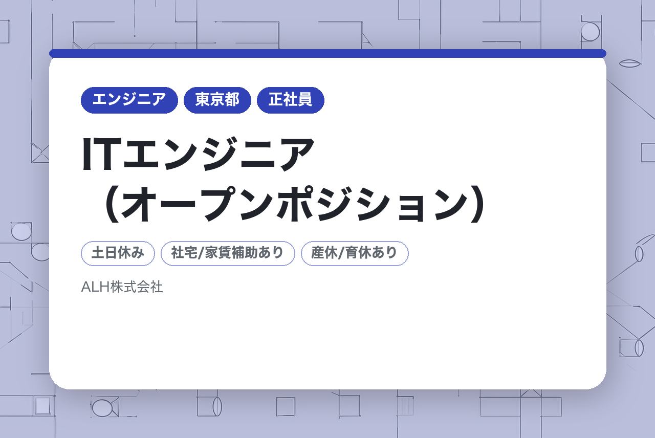 【全国5都道府県募集】面接1回！　未経験からスキルアップ　【完全未経験採用】第二新卒可　ITエンジニア（オープンポジション）