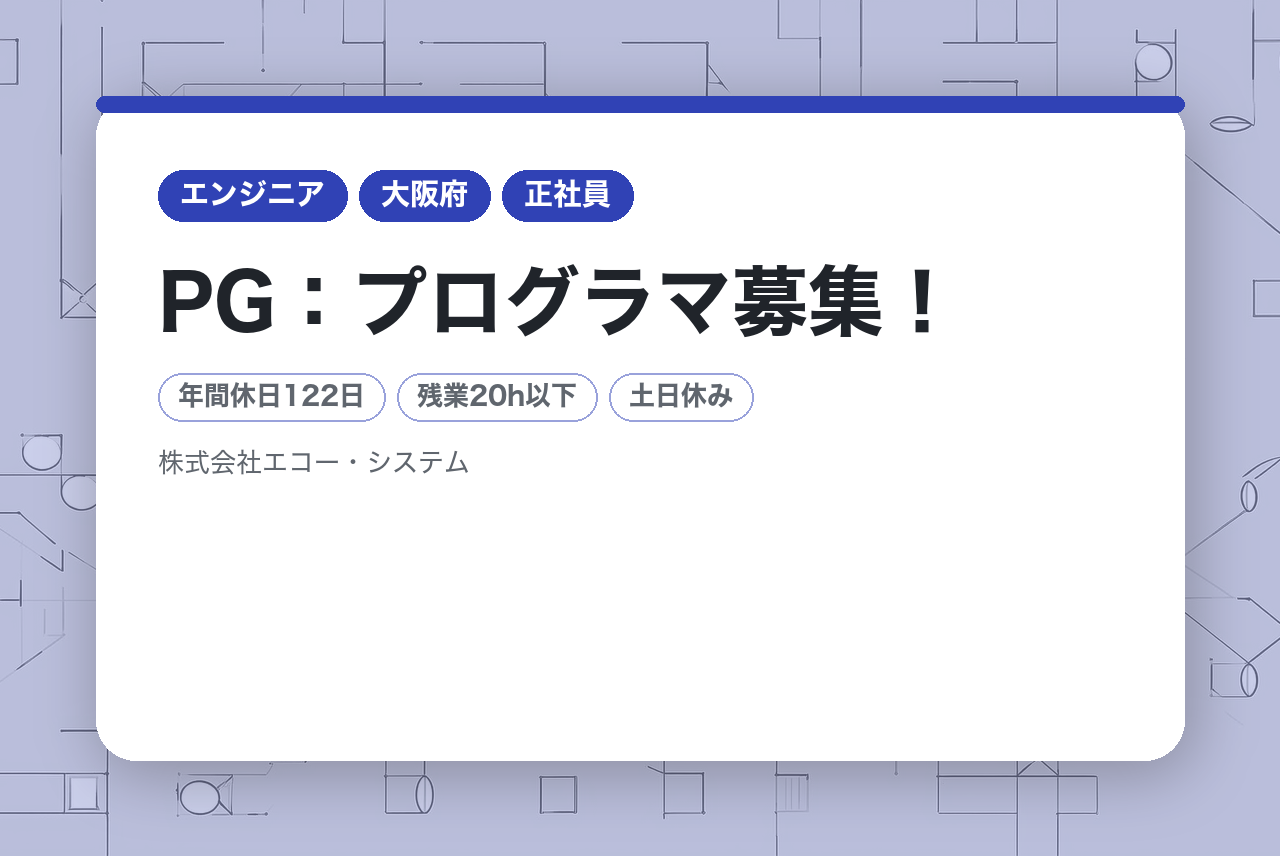 【完全未経験OK★PG：プログラマ募集！】プログラミングをお仕事にしませんか？大阪から転勤なし◎年間休日122日