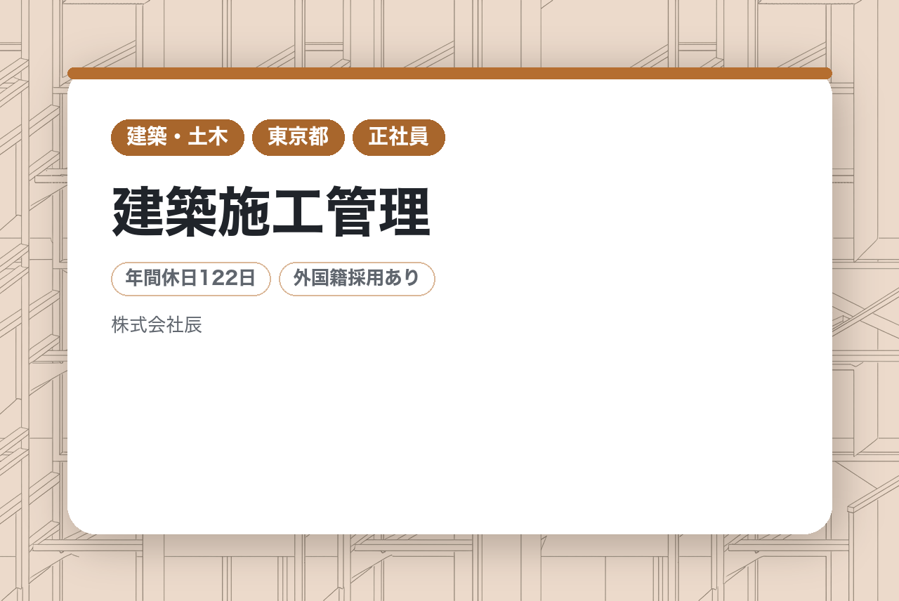 ＼完全未経験歓迎／キャリアUP目指せる☆建築施工管理☆福利厚生も超充実◎のコピー