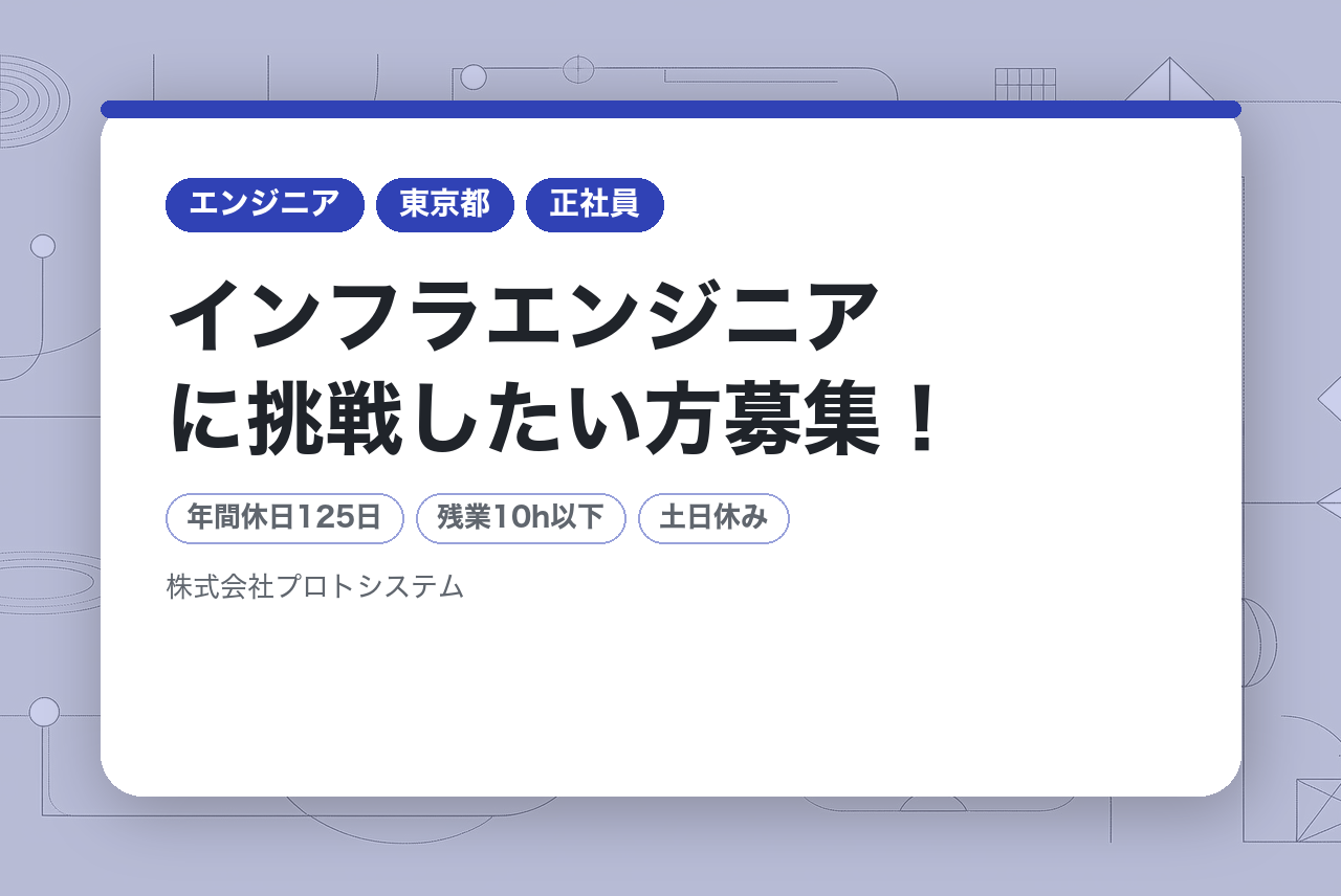 未経験歓迎２ヶ月間研修付　インフラエンジニアに挑戦したい方募集！/資格手当あり/平均残業10h以下/社員ファーストの会社でスキルアップ！