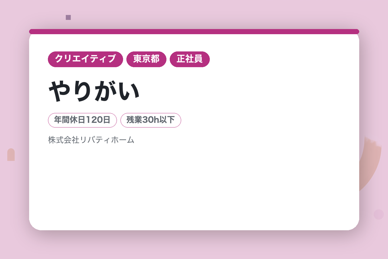 やりがい◎【カラーコーディネーター】家づくりをデザインします！