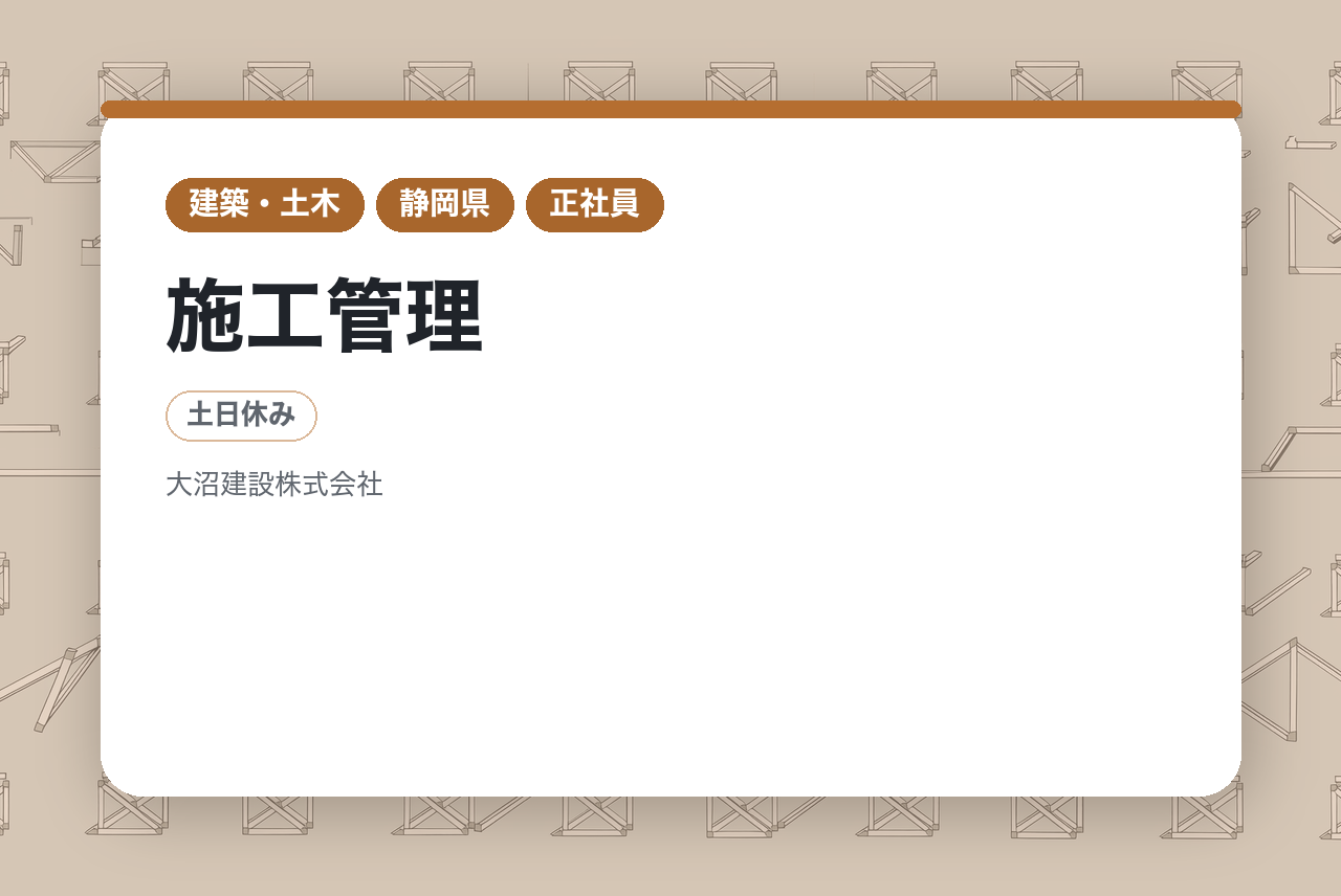 【完全未経験OK！】公共案件が主★施工管理/年休125日◎/転勤無/土日祝休