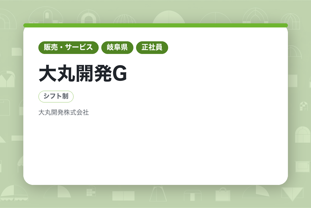 【岐阜県羽島郡】＜正社員＞温浴施設の店長候補／大丸開発G 関観光ホテル株式会社 採用／不動産会社が有する温浴事業部を担うマネージャー募集！
