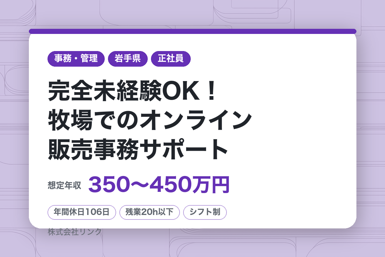 ＞＞なかほら牧場＜＜ 【完全未経験OK！牧場でのオンライン販売事務サポート】 牛乳/ カップアイス/ プリン/ グラスフェッドバター/ヨーグルトなど◆全国展開乳製品ブランド／残業20h【株