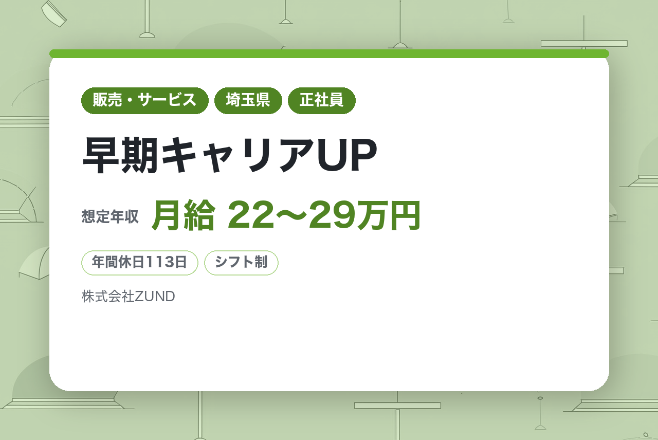 ★【勤務地を限定した働き方 / 店舗運営・店長候補】未経験歓迎！ラー麺ずんどう屋で正社員デビュー◎早期キャリアUP